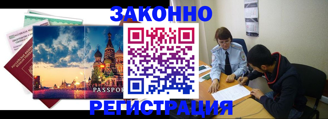 прописка для работы в Оренбурге