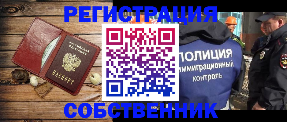 прописка иностранных граждан в Оренбурге