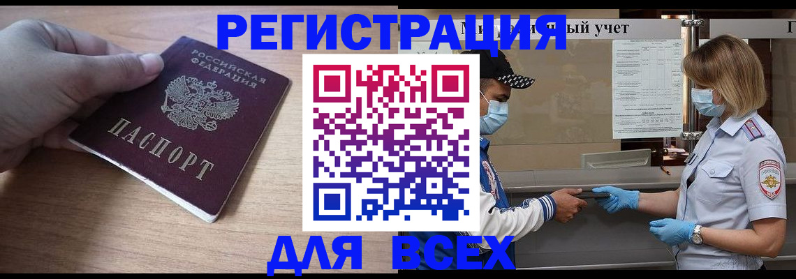 прописка иностранных граждан в Оренбурге