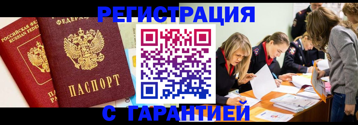 временная регистрация в Оренбурге
