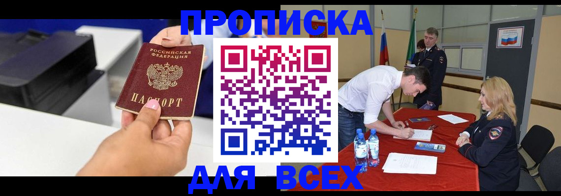 прописка паспорт в Оренбурге