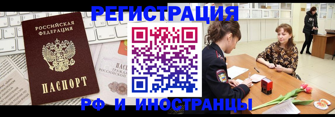 прописка в Оренбурге